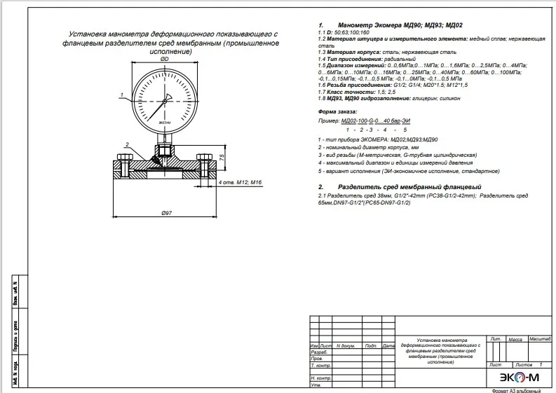 Типовая схема установки манометра с фланцевым разделителем сред