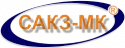 Сакз-мк