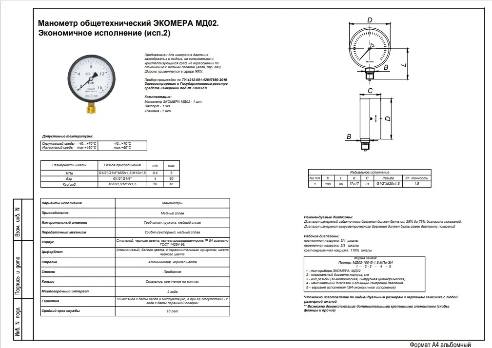 Манометр общетехнический ЭКОМЕРА МД02 эконом