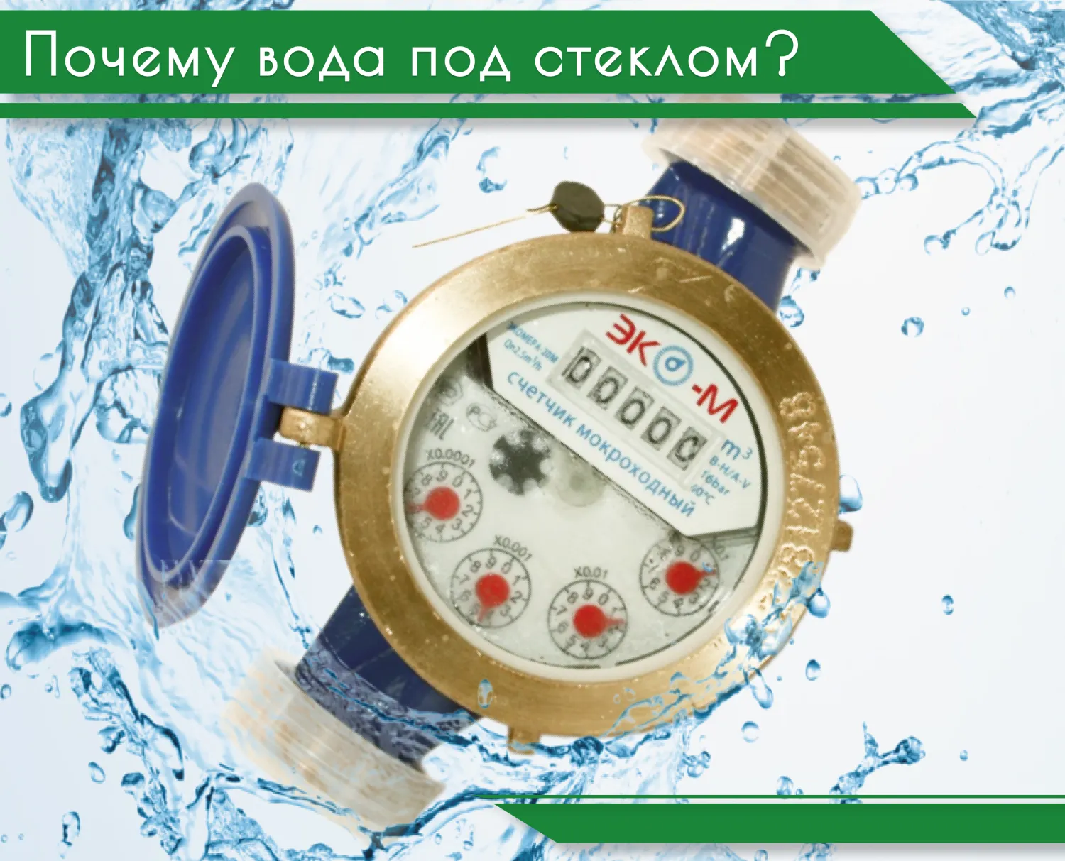 ВИДЕО: Разобрали мокроходный счетчик ВИДЕО: Разобрали мокроходный счетчик