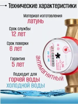 Счетчик воды ЭКОМЕРА-20 Универсальный