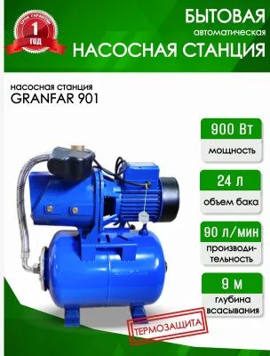 Станция насосная 901 Grandfar (Комфорт-БТ) для повышение давления от магазина счетчики-юг
