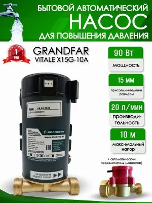 Насос подкачки Vitale X15G-10A для повышение давления от магазина счетчики-юг