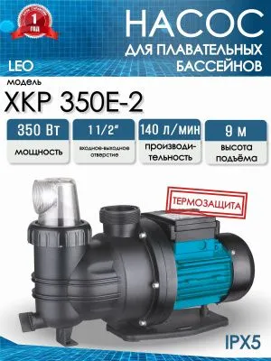 Насос для бассейна LEO XKP 350Е-2 от магазина счетчики-юг
