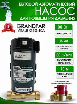 Насос подкачки Vitale X15G-10A