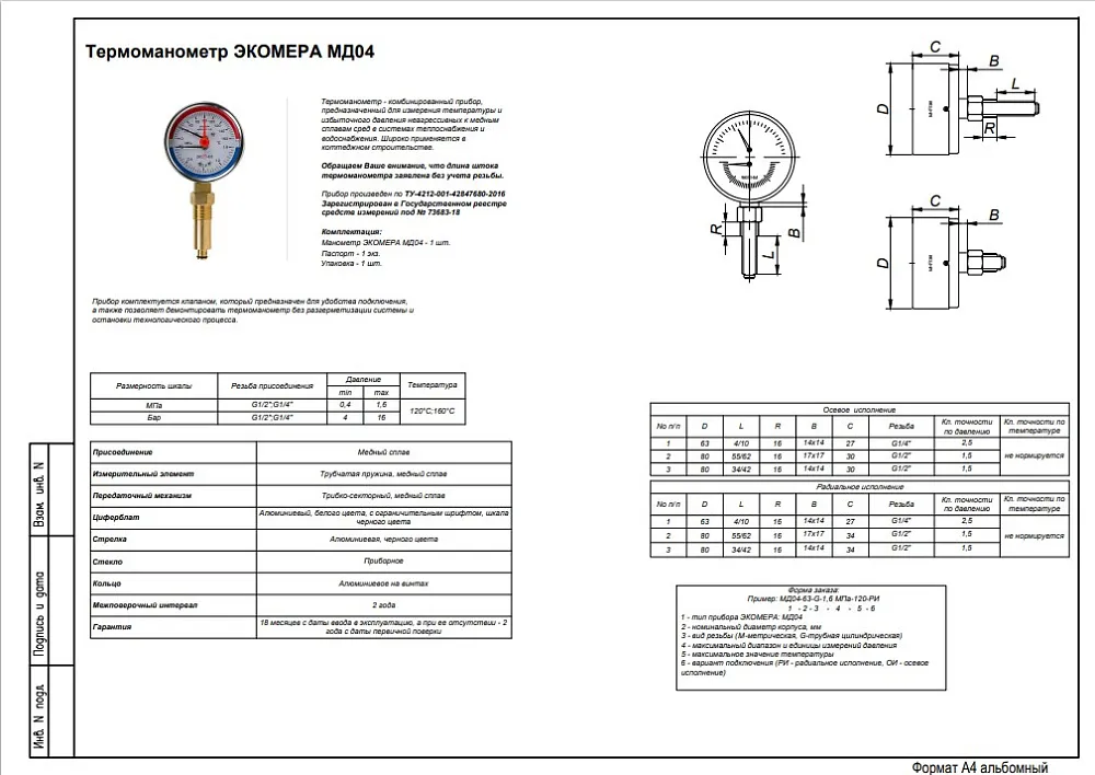 Термоманометр МД04