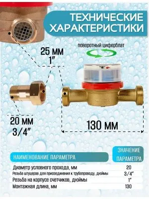 Счетчик воды ЭКОМЕРА-20 Универсальный