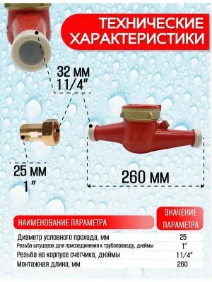 Счетчики воды Экомера 25 Универсальный (Латунь)