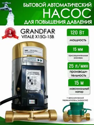 Насос подкачки Vitale X15G-15 для повышение давления от магазина счетчики-юг