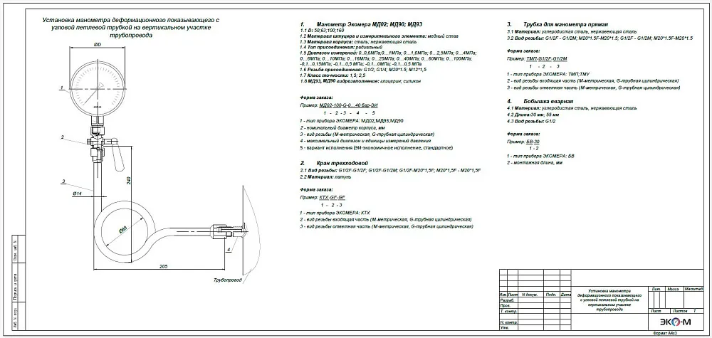 Типовая схема установки манометра на вертикальном участке трубопровода с петлевой трубкой и внешней резьбой бобышки 