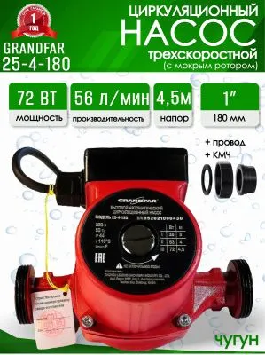 Насос циркуляционный Grandfar 25/4 180 Насосы от магазина счетчики-юг