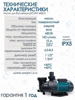 Насос для бассейна LEO XKP450-2 от магазина счетчики-юг