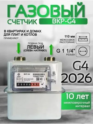 Счетчик газа ВКР G-4 левый