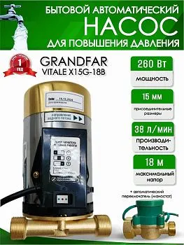 Насос подкачки Vitale X15G-18