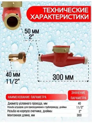 Счетчики воды Экомера 40Ч Универсальный Импульсный