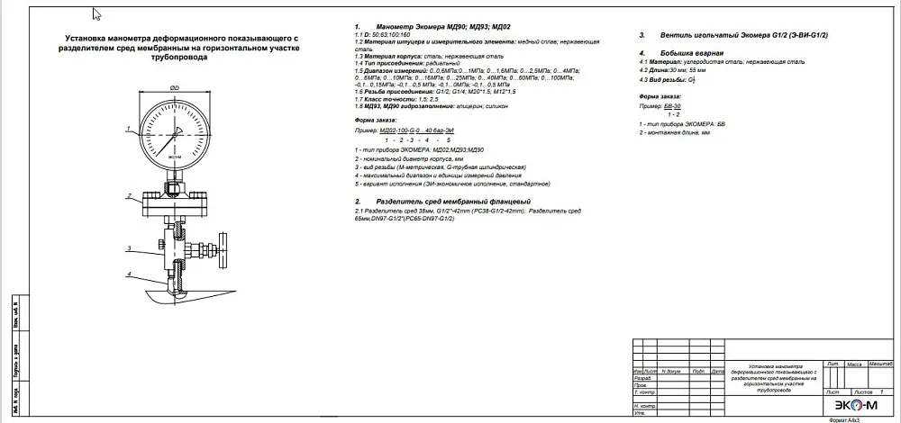 Типовая схема установки манометра с фланцевым разделителем сред с вентилем