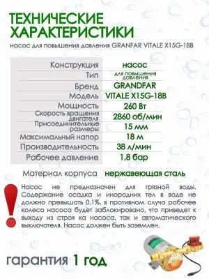 Насос подкачки Vitale X15G-18 для повышение давления от магазина счетчики-юг