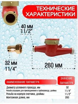 Счетчики воды Экомера 32 Универсальный (Латунь)