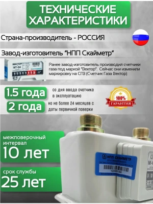 Счетчик газа СГВ-М-G4 правый М33x1,5