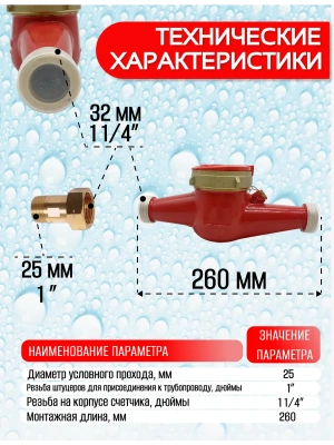 Счетчик воды ЭКОМЕРА-25 Универсальный