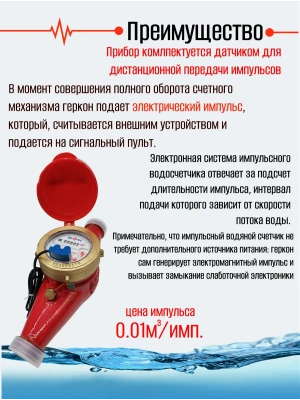 Счетчик воды ЭКОМЕРА-40Ч Универсальный Импульсный