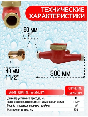 Счетчик воды ЭКОМЕРА-40Ч Универсальный Импульсный